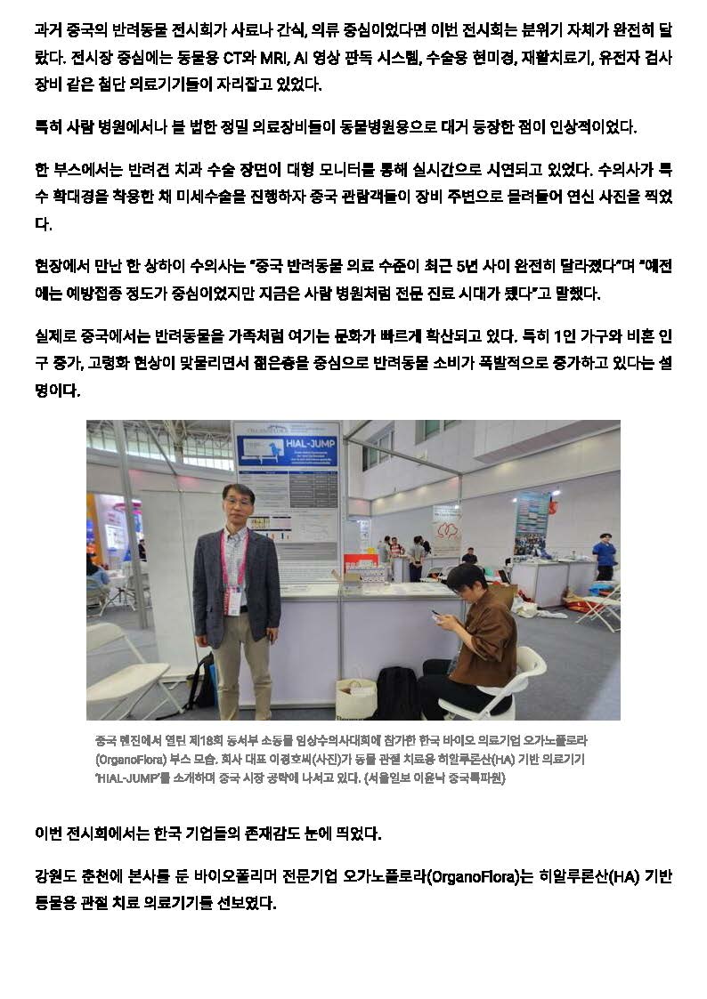 서울일보-오가노플로라_페이지_2.jpg