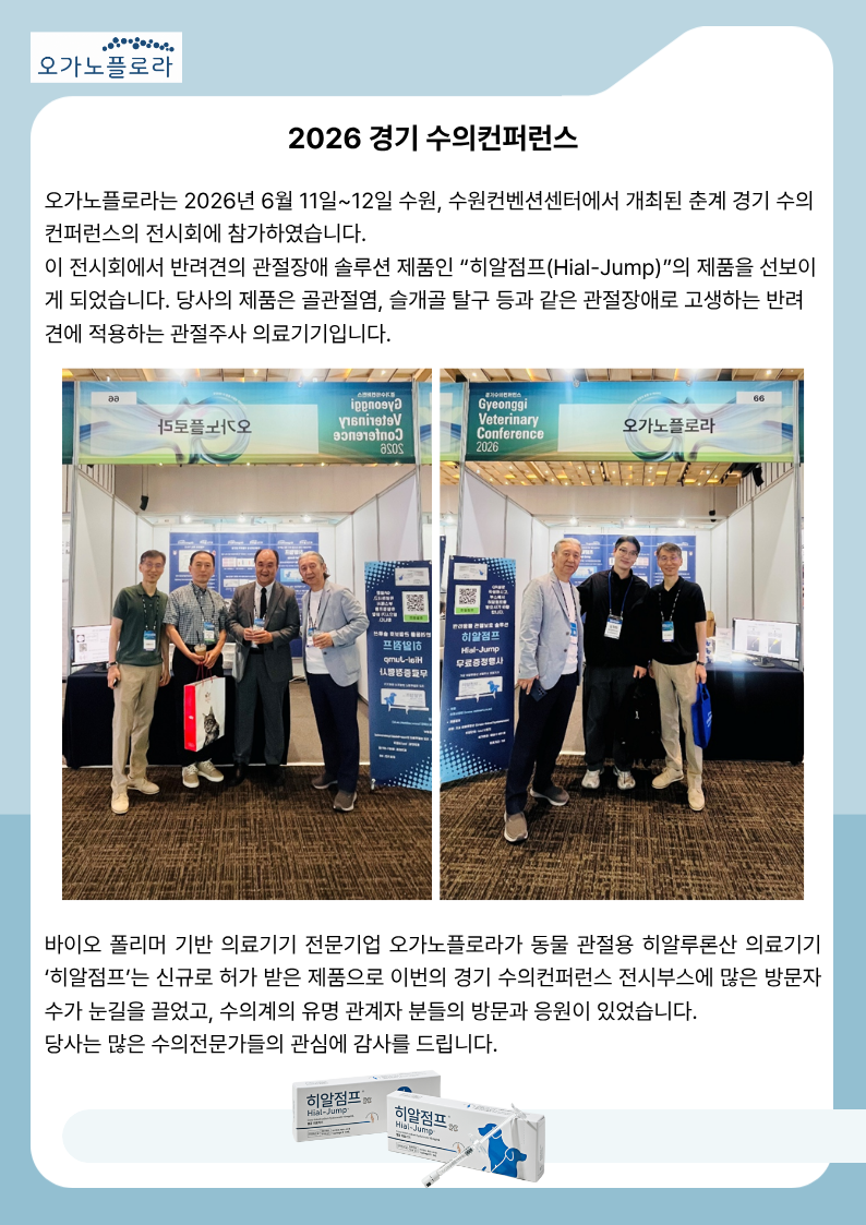 2026경기수의컨퍼런스.png