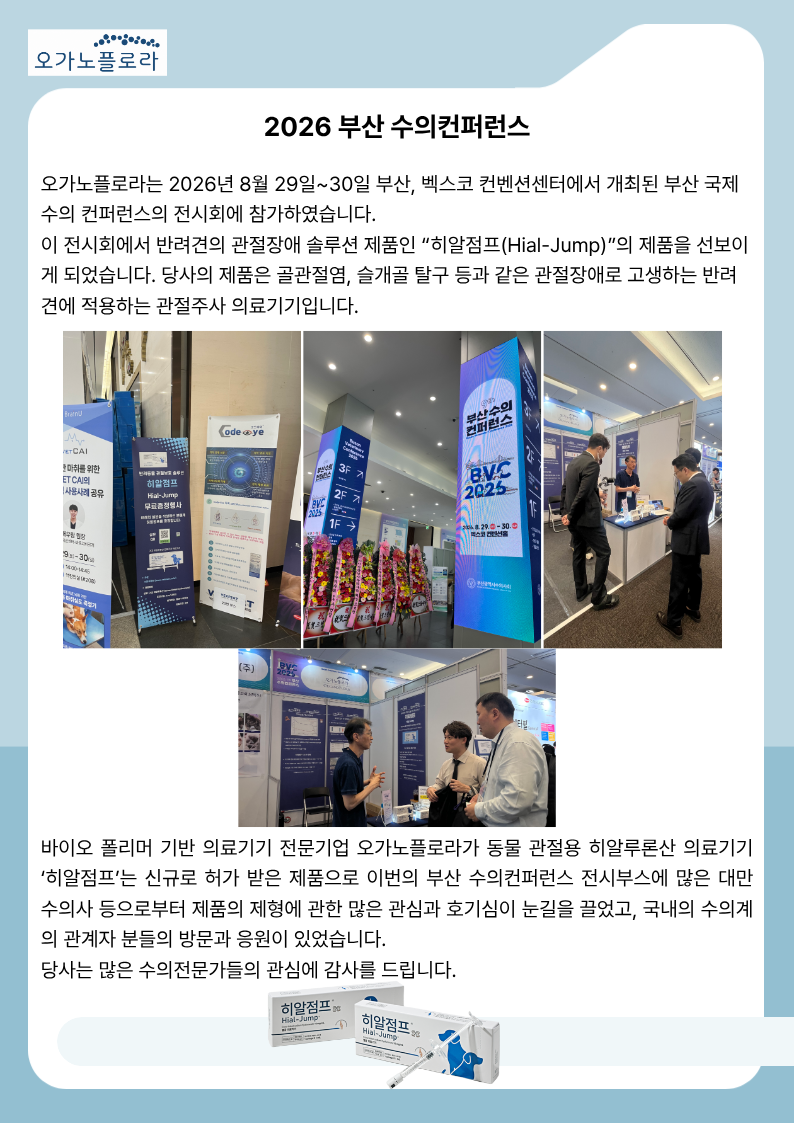 2026부산수의컨퍼런스.png